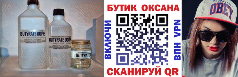 Купить закладки  Торопец  БУТИРАТ Butirat 